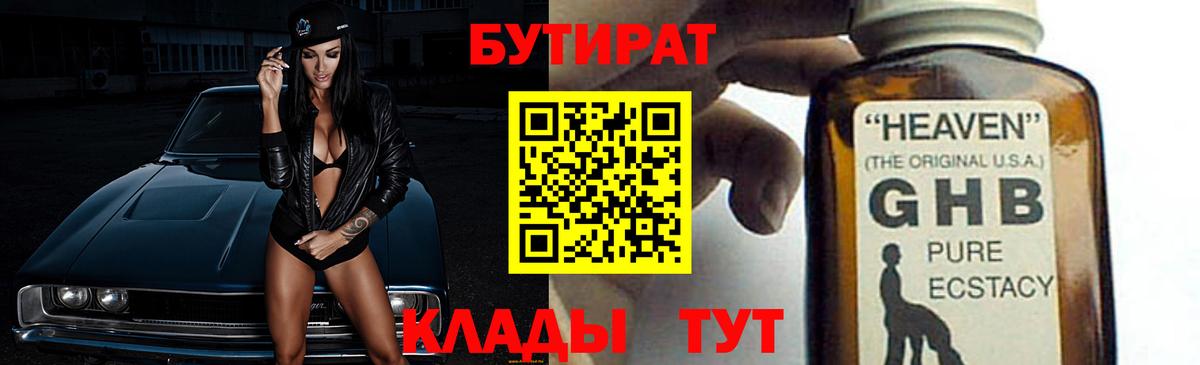 Бутират жидкий экстази  Вход с VPN  Сызрань 