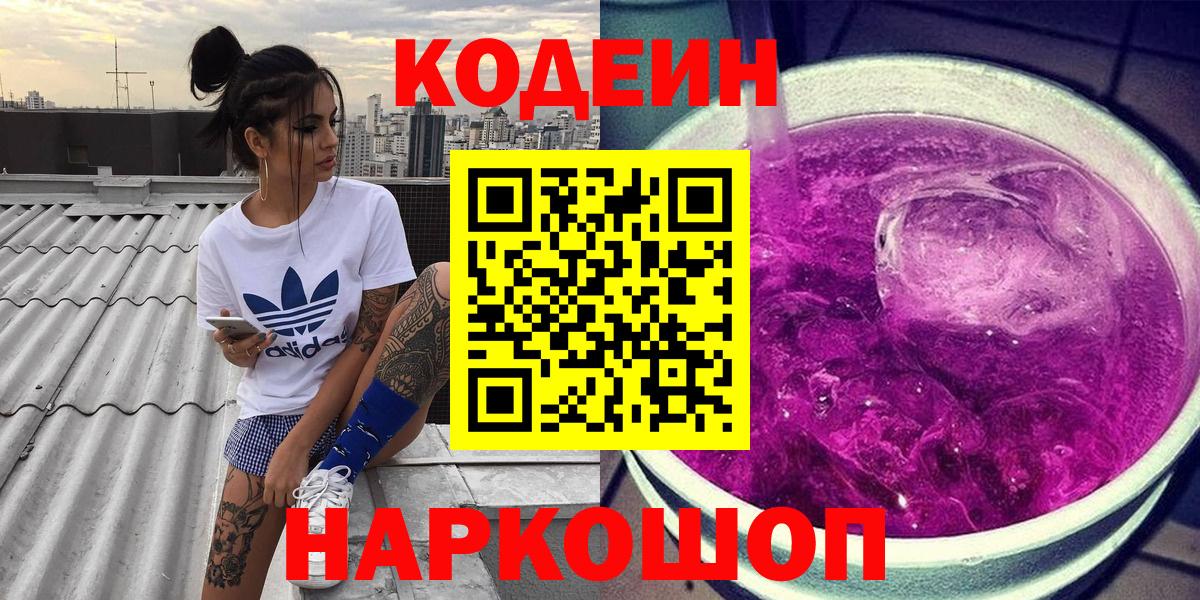 Кодеиновый сироп Lean напиток Lean (лин) Сызрань