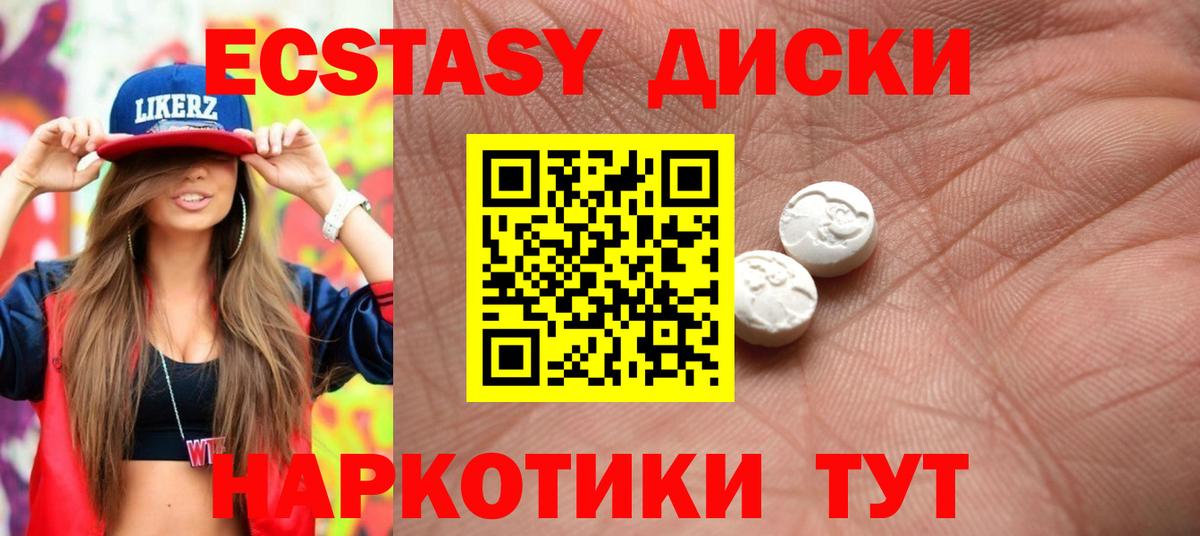 Экстази MDMA  Вход с VPN  Ecstasy 99%  цена   Сызрань  Экстази 