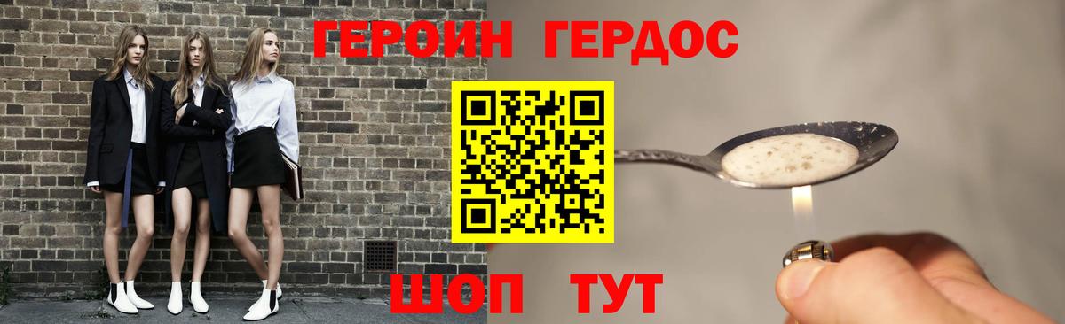 ГЕРОИН  ГЕРОИН белый  Вход с VPN  Сызрань 
