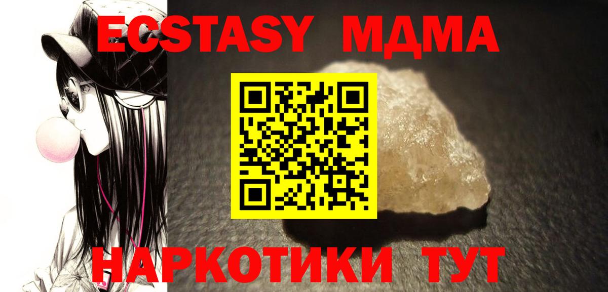 МДМА кристаллы  MDMA  Вход с VPN  Сызрань  MDMA кристаллы 