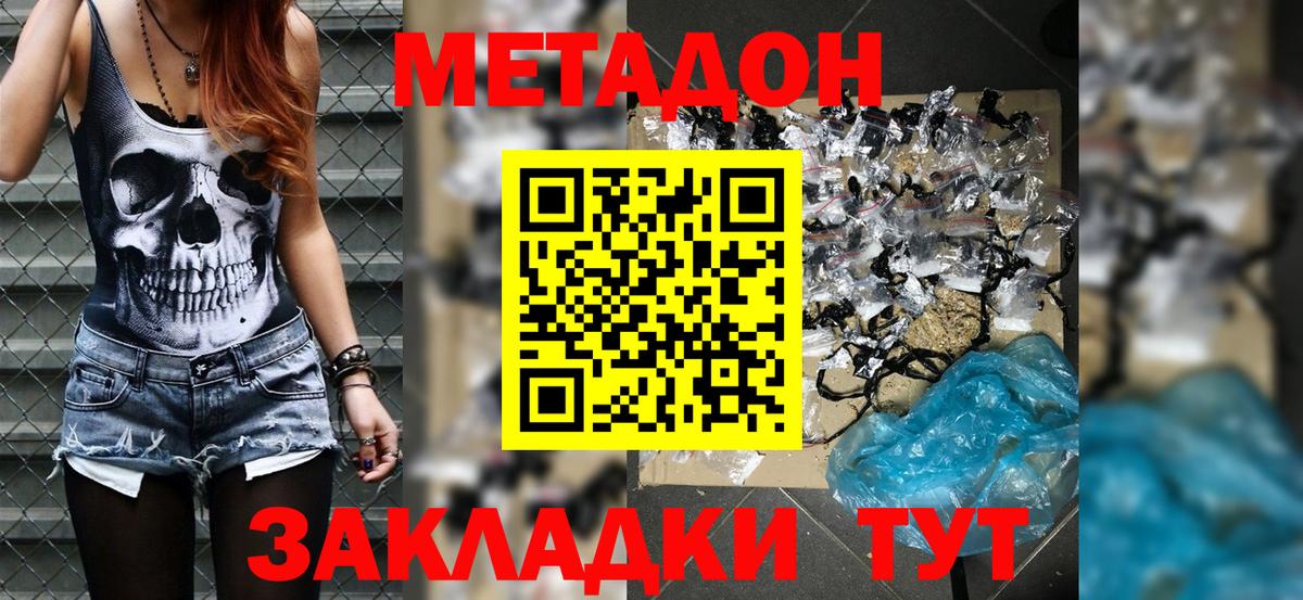 Метадон methadone Сызрань
