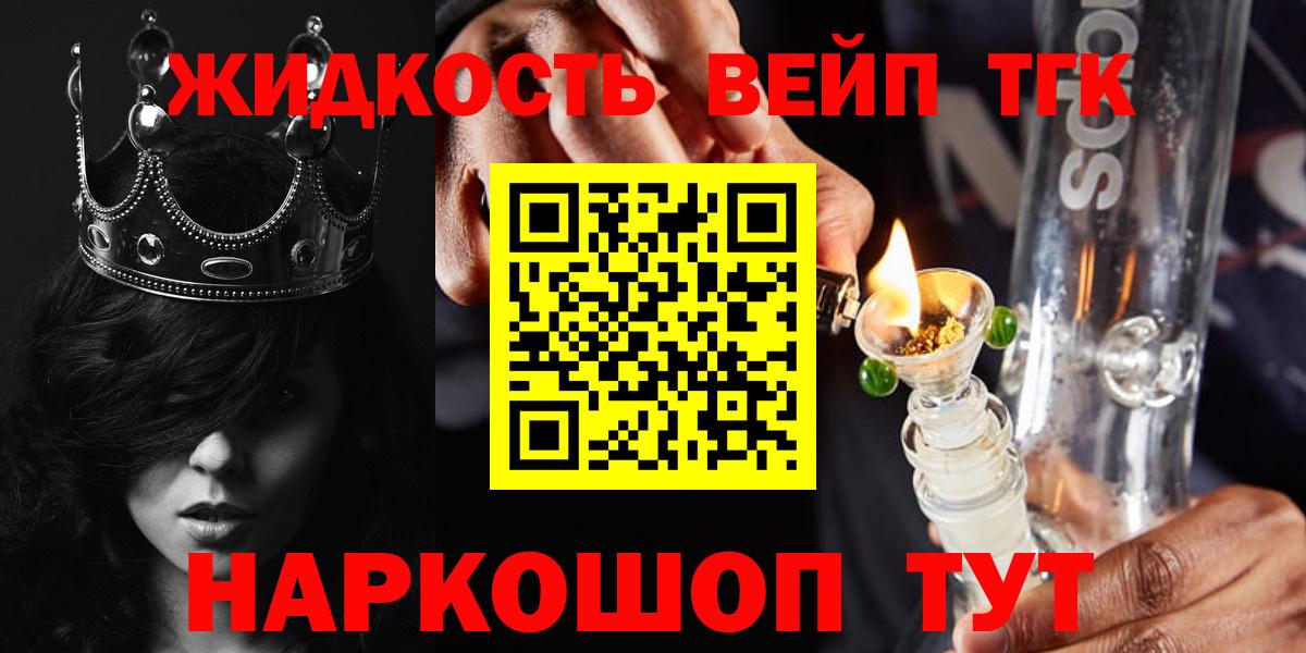Сызрань  ТГК вейп с тгк  Вход с VPN  ТГК гашишное масло 