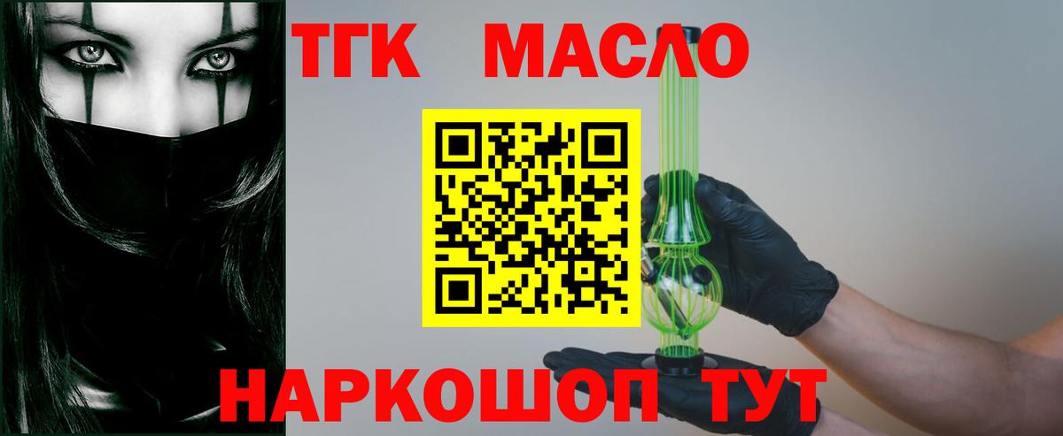 ТГК гашишное масло Сызрань